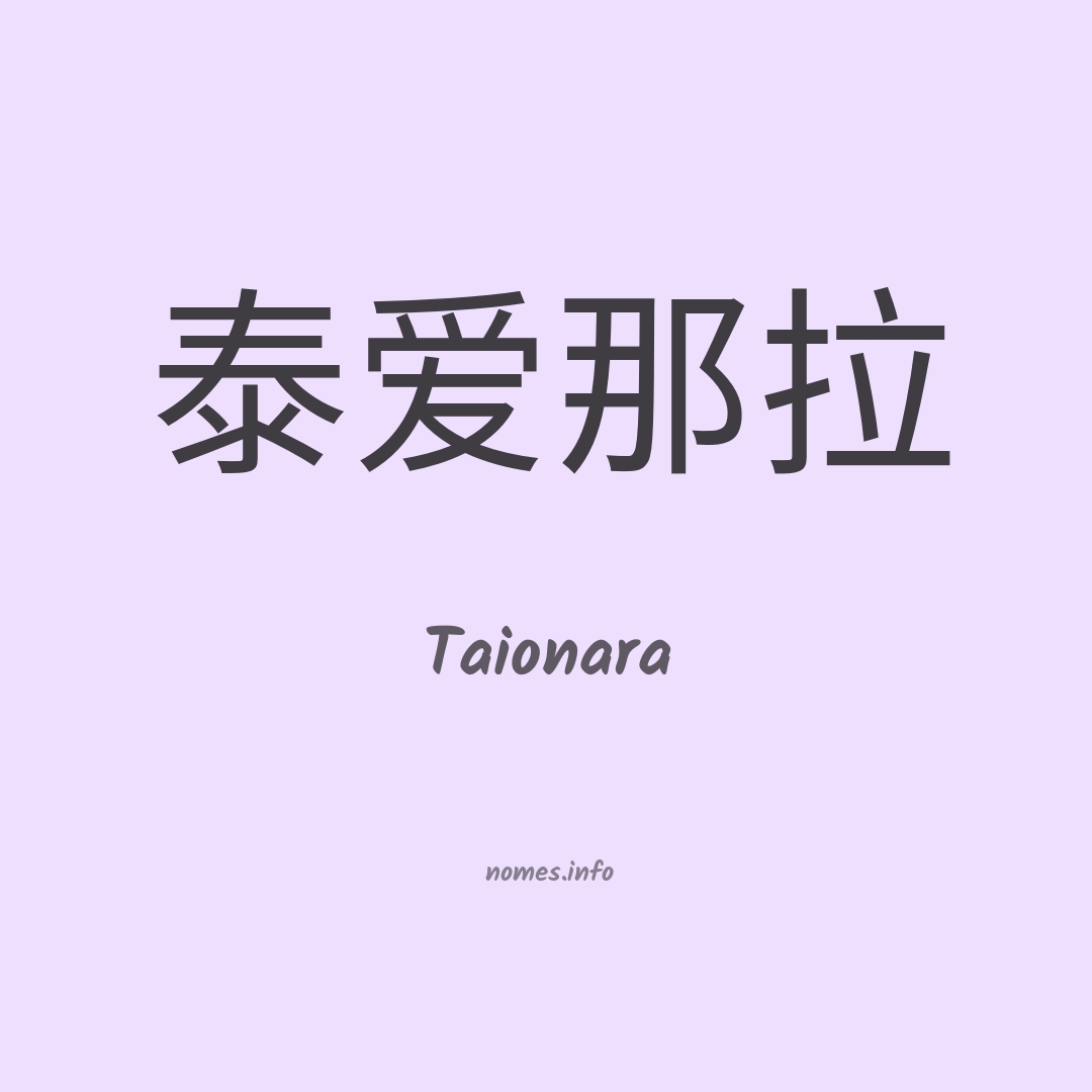 Taionara em chinês