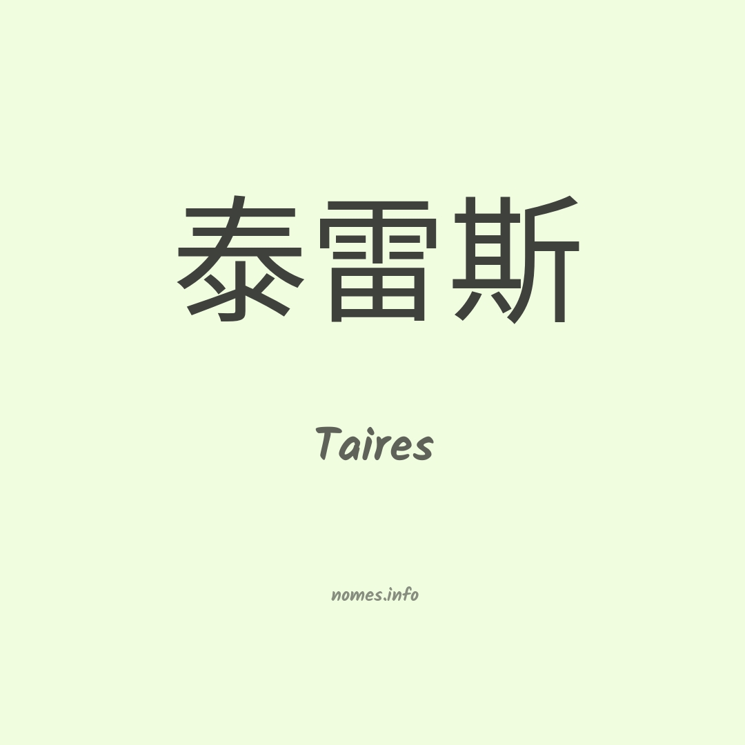 Taires em chinês