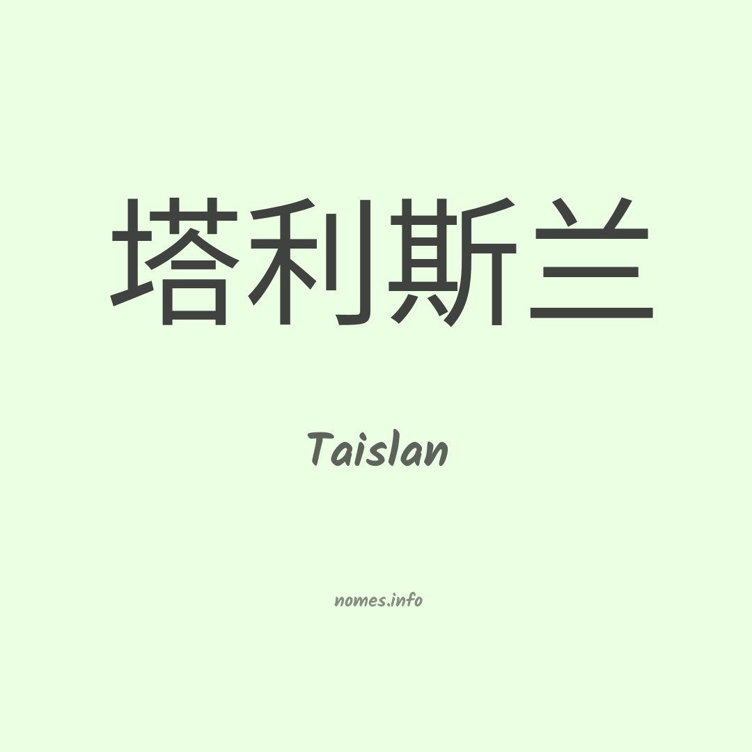 Taislan em chinês