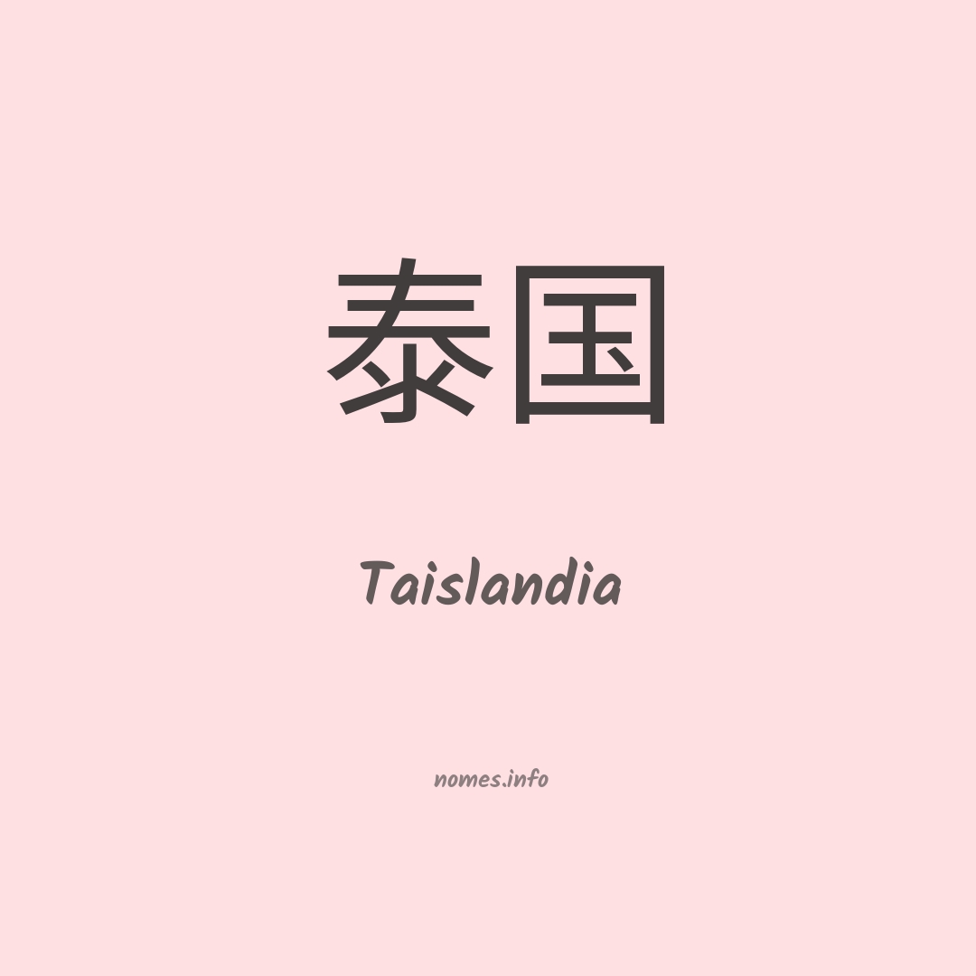 Taislandia em chinês
