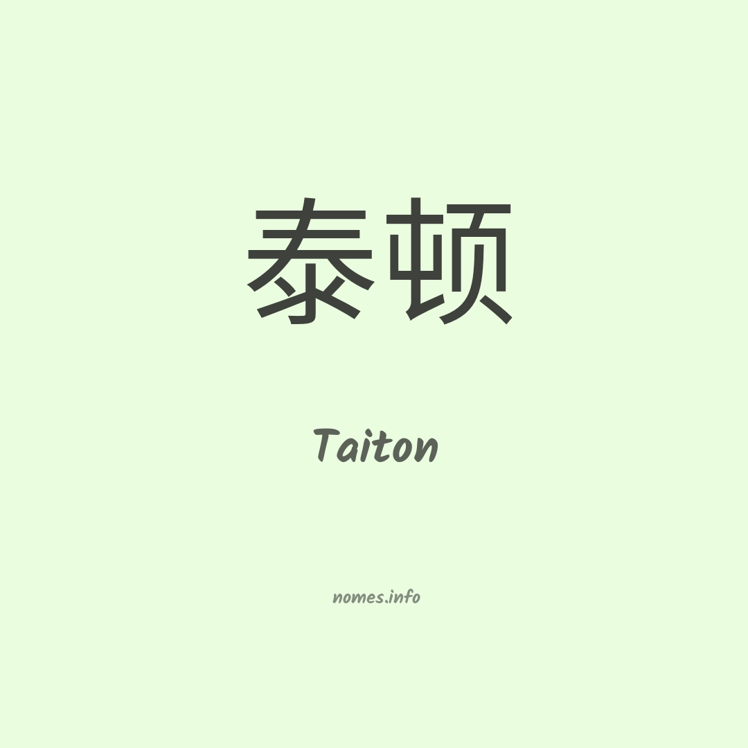 Taiton em chinês