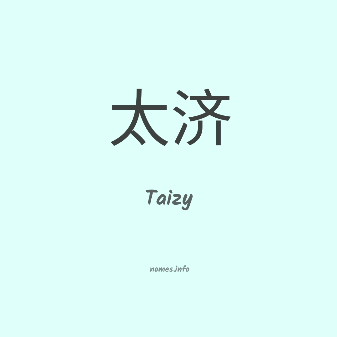 Taizy em chinês