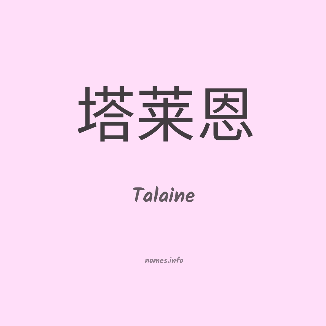 Talaine em chinês
