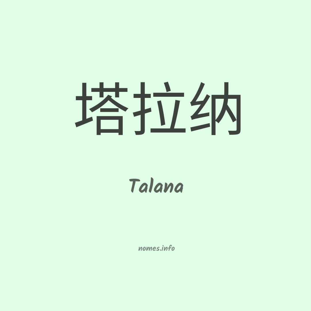 Talana em chinês