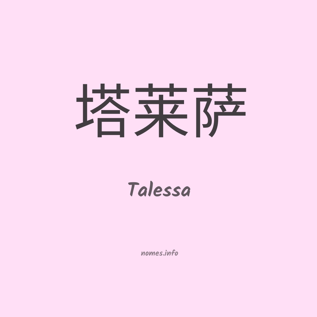 Talessa em chinês
