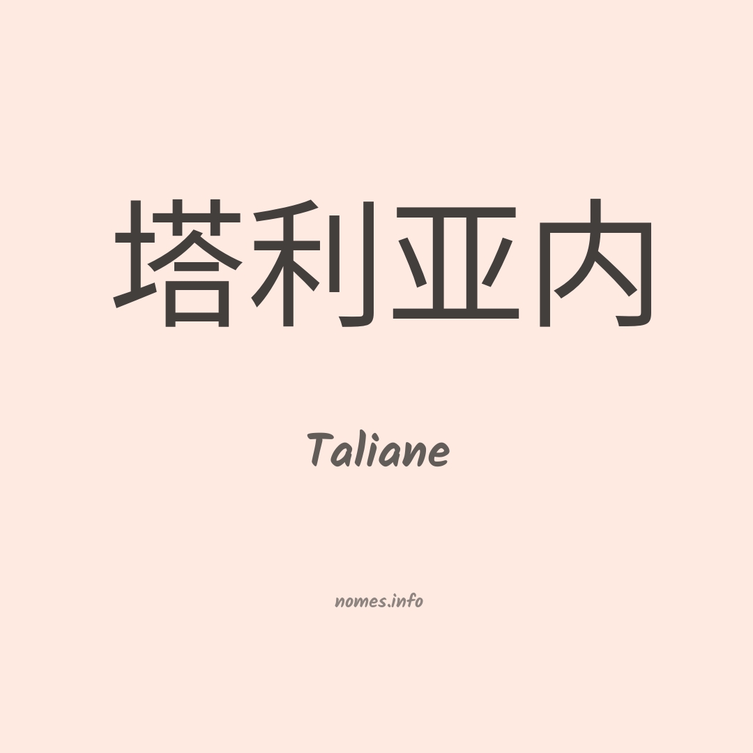 Taliane em chinês