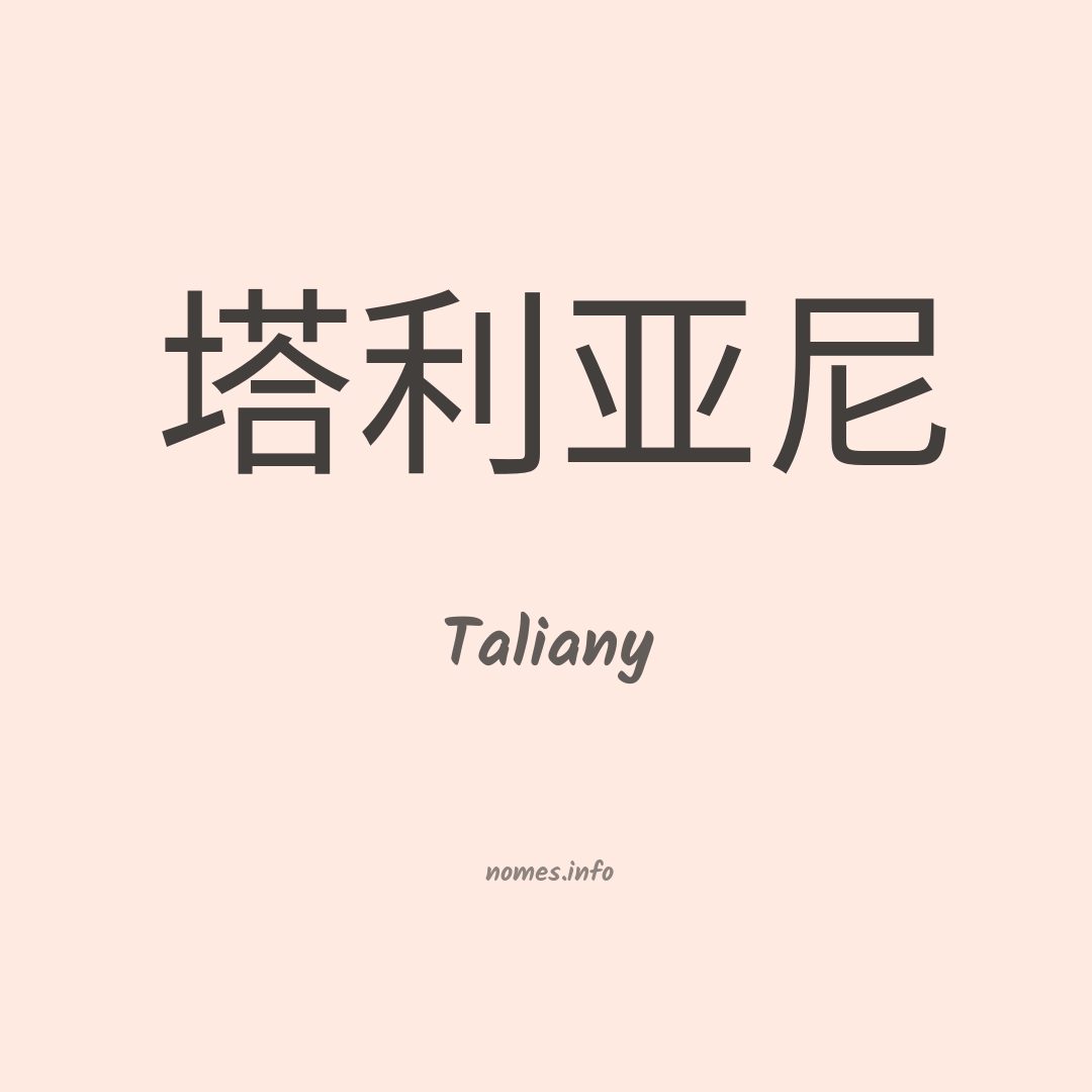 Taliany em chinês