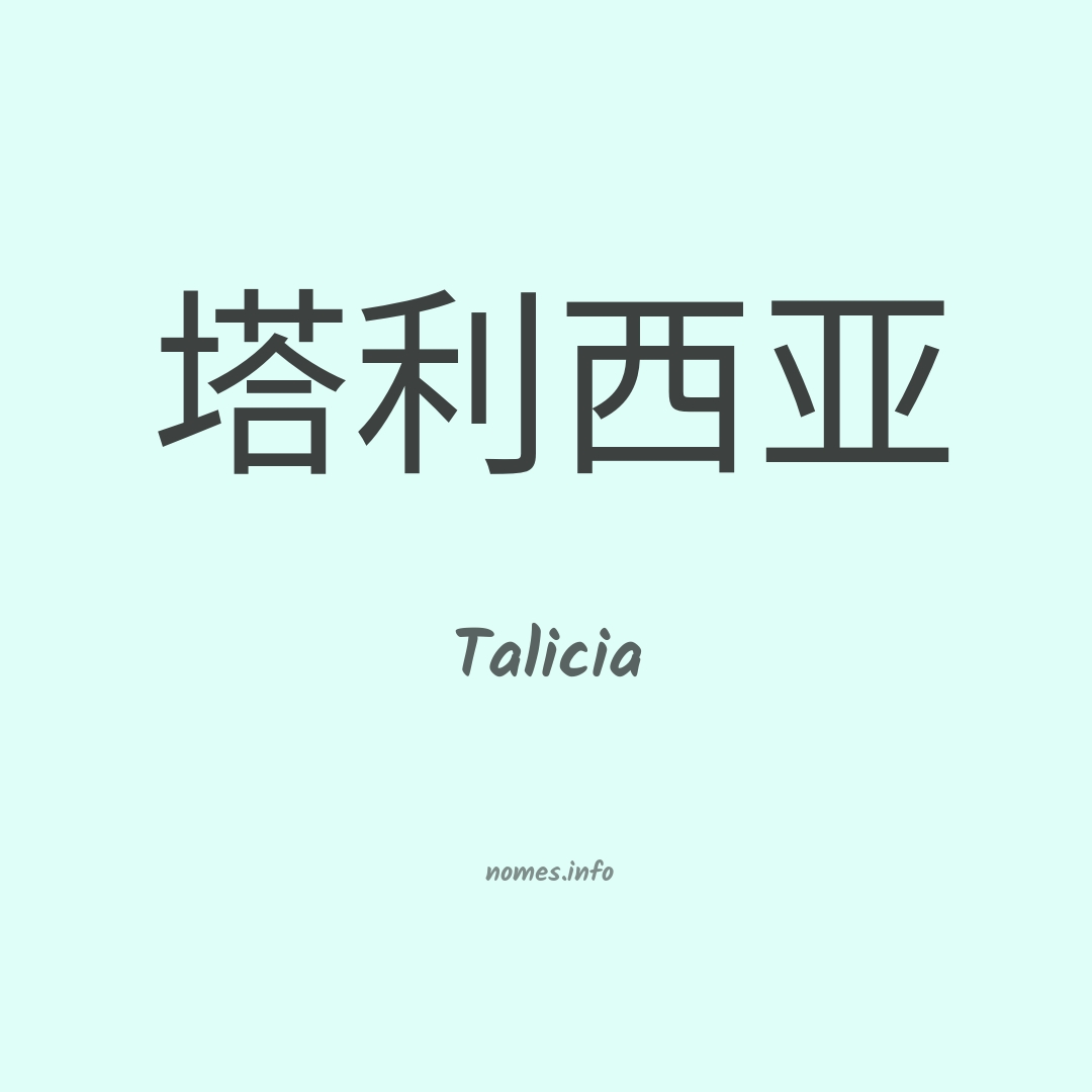 Talicia em chinês