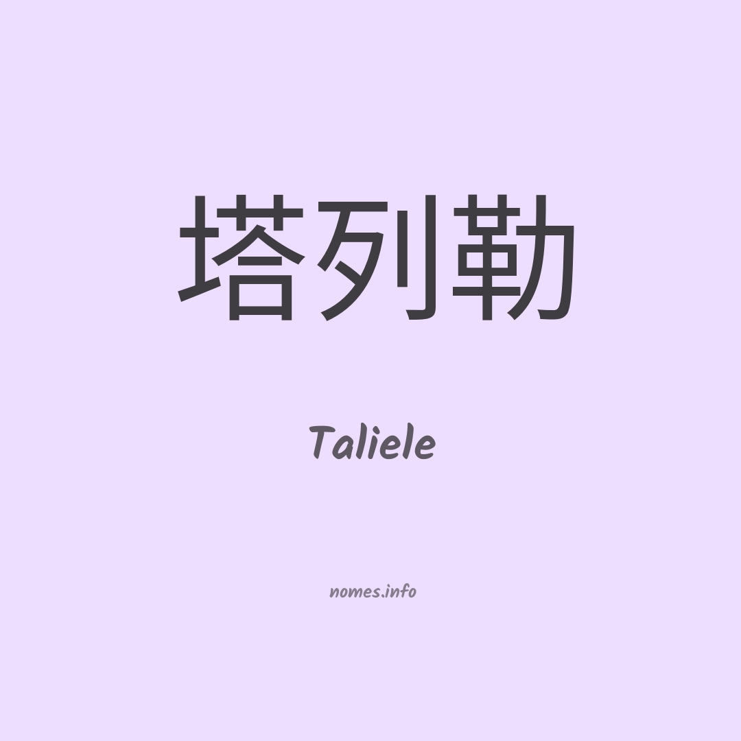 Taliele em chinês