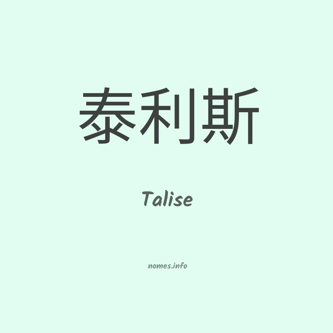 Talise em chinês