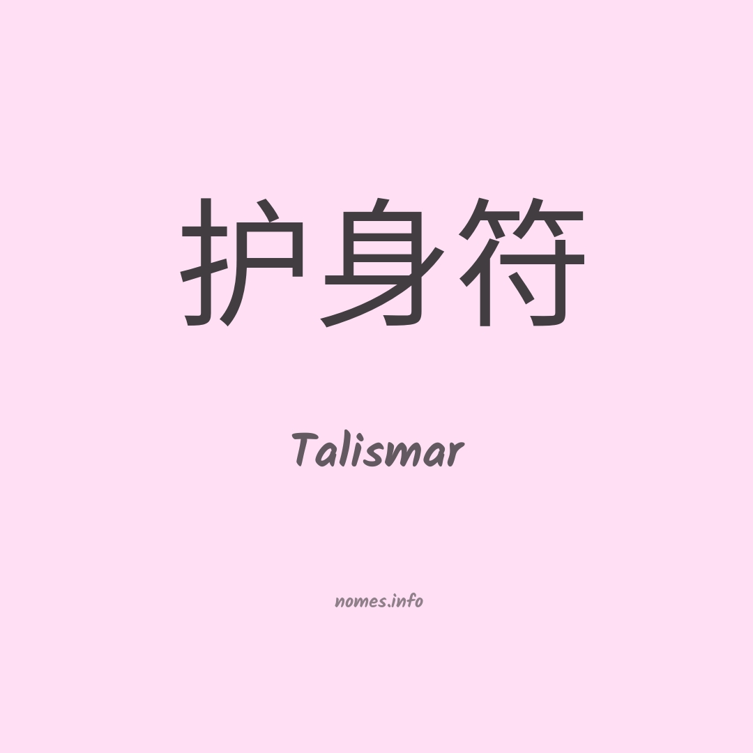 Talismar em chinês