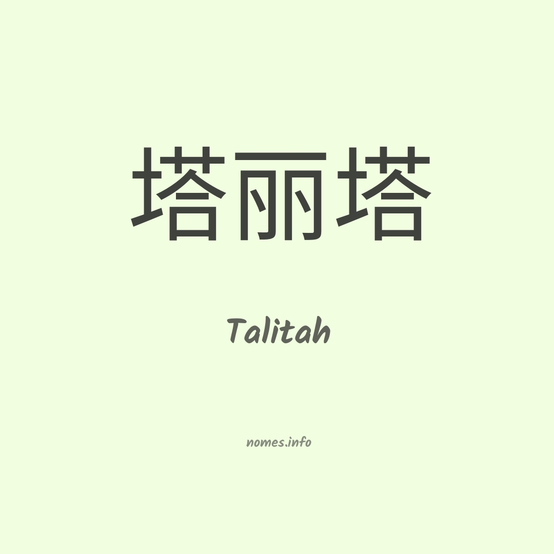 Talitah em chinês