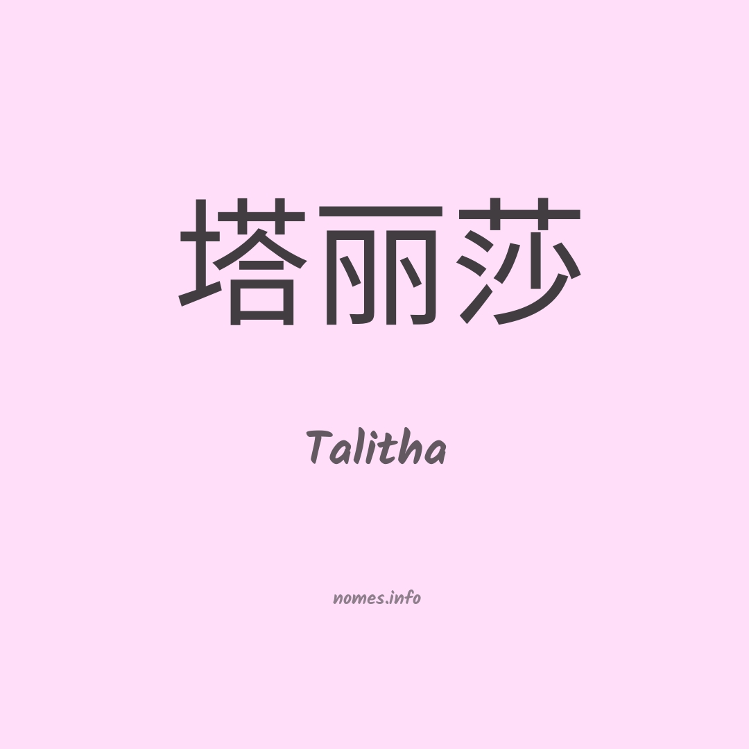 Talitha em chinês