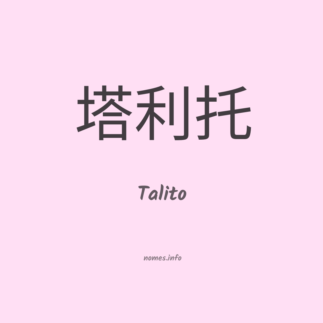 Talito em chinês