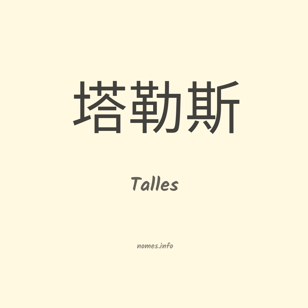 Talles em chinês