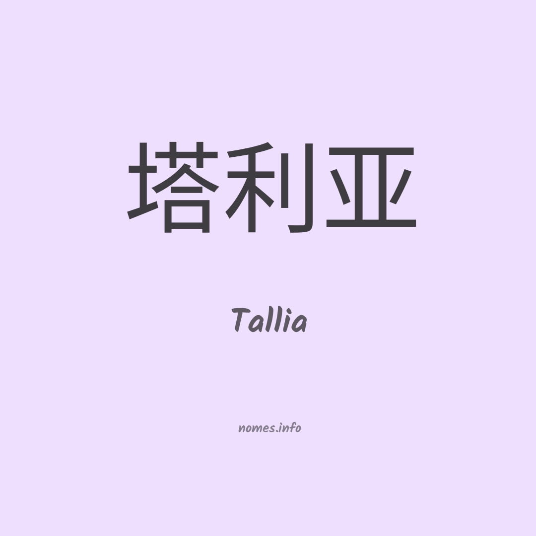 Tallia em chinês
