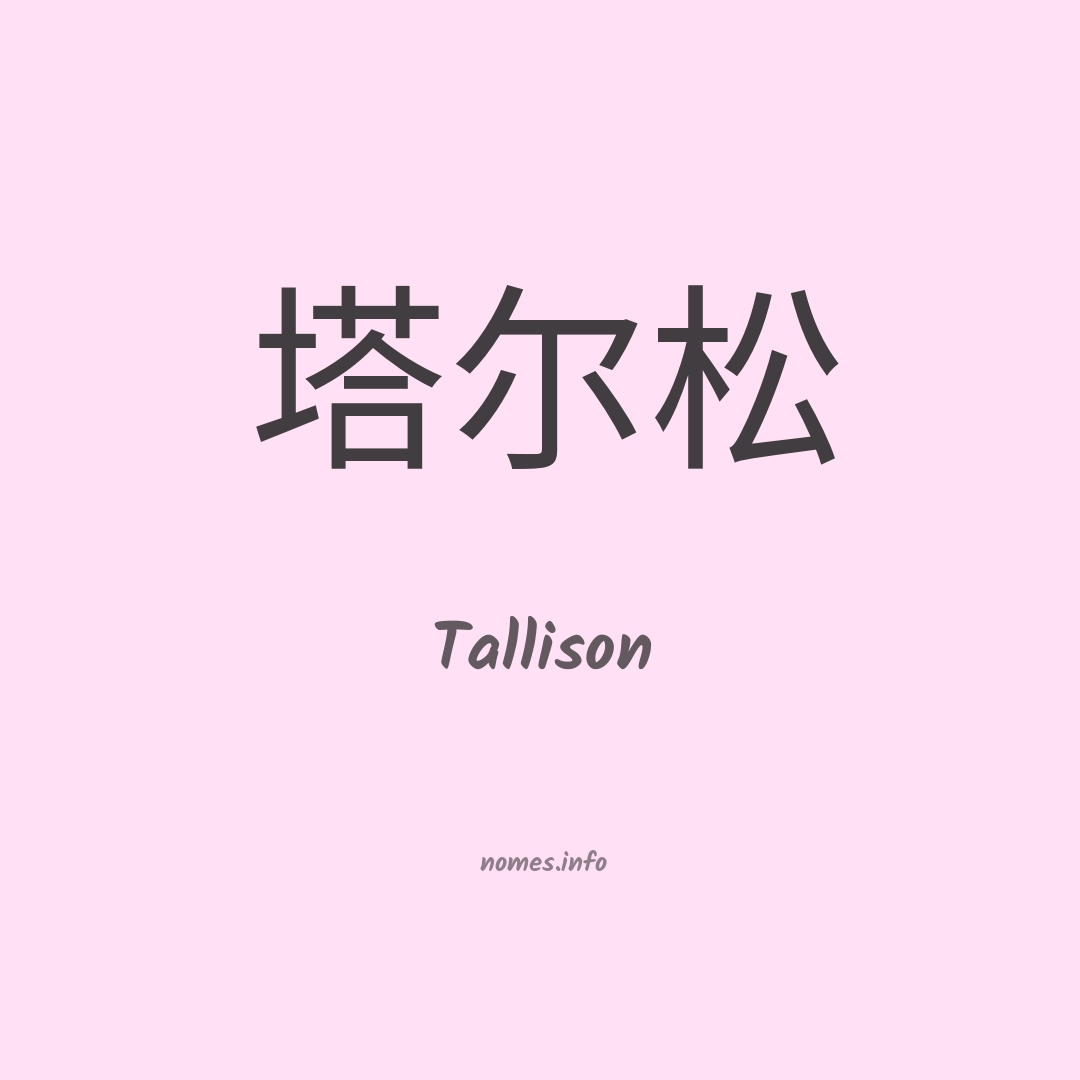 Tallison em chinês