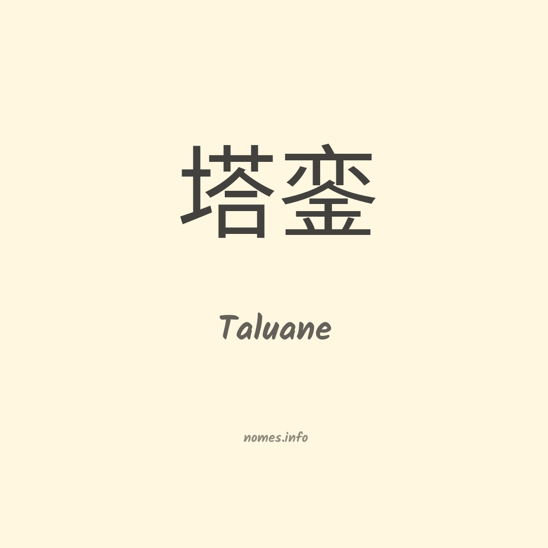 Taluane em chinês