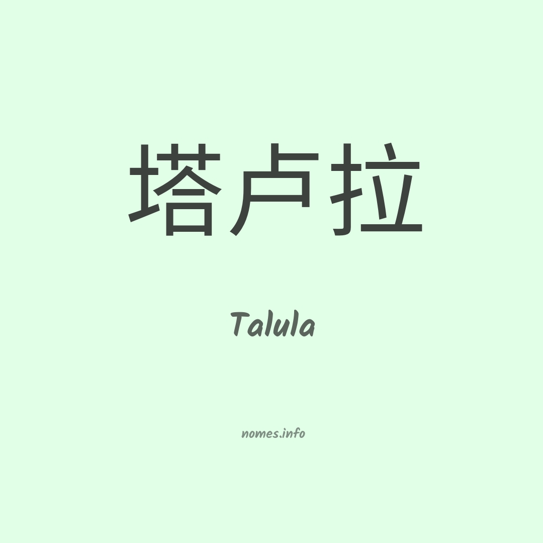 Talula em chinês
