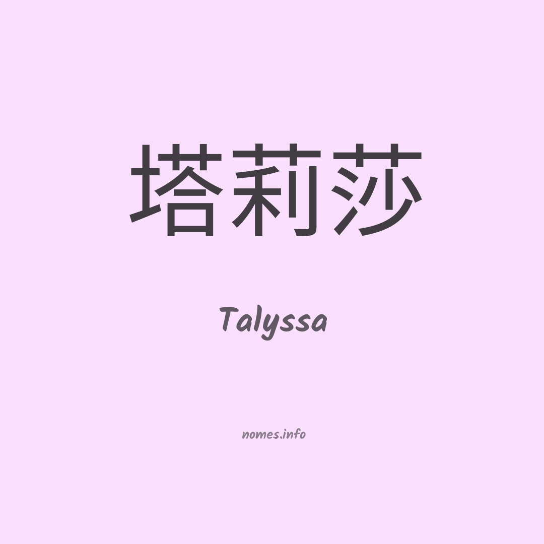 Talyssa em chinês