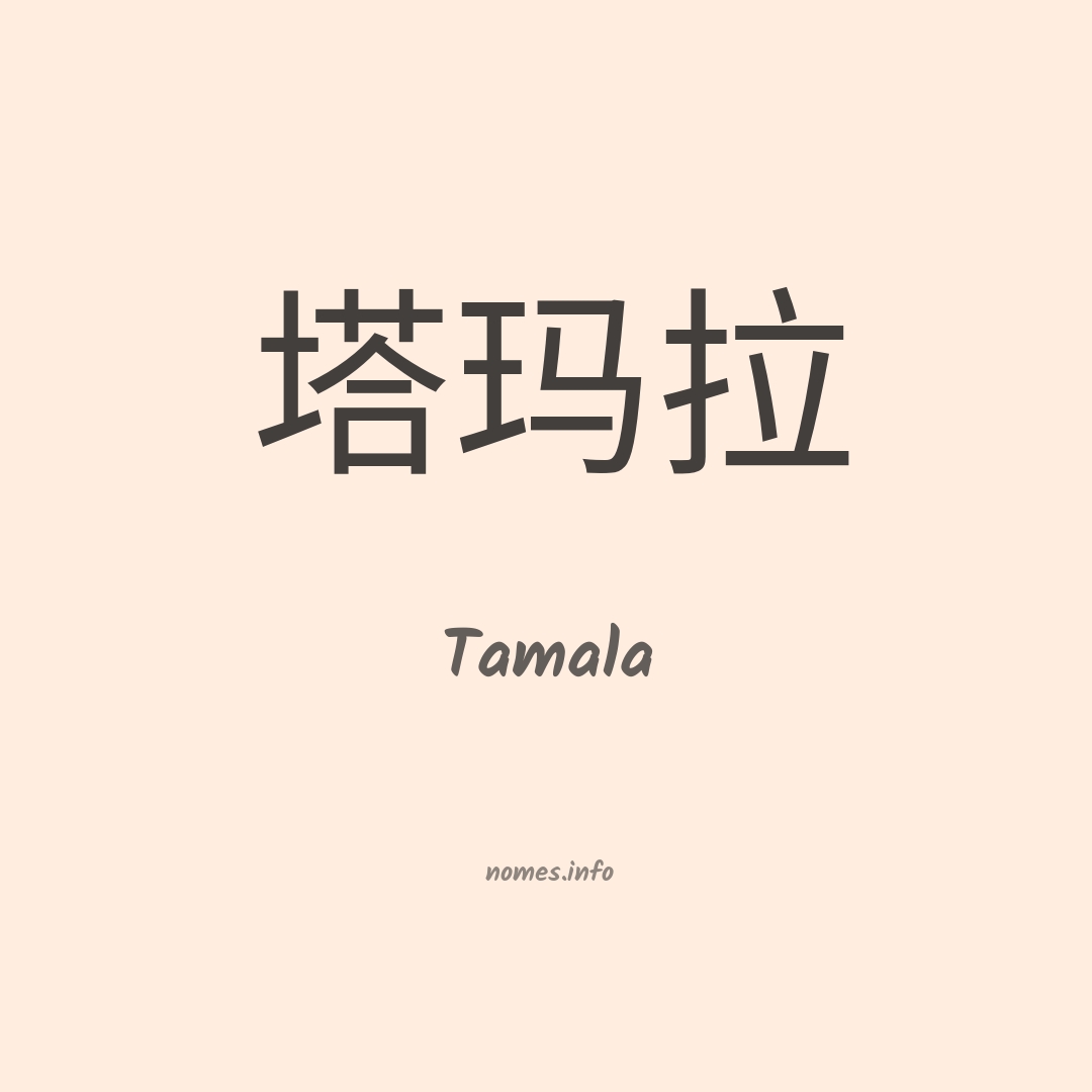 Tamala em chinês