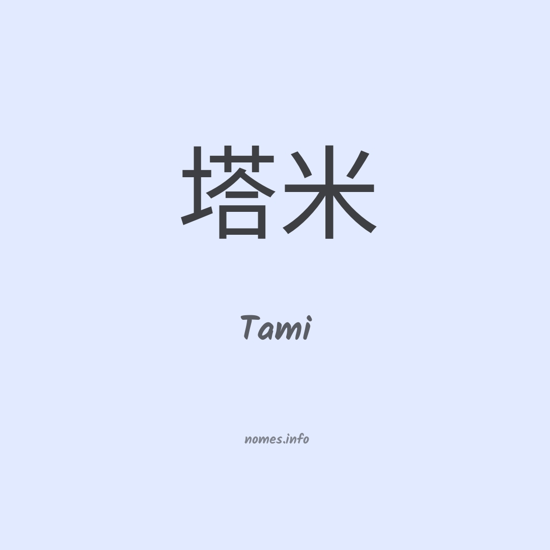 Tami em chinês Tami em chinês