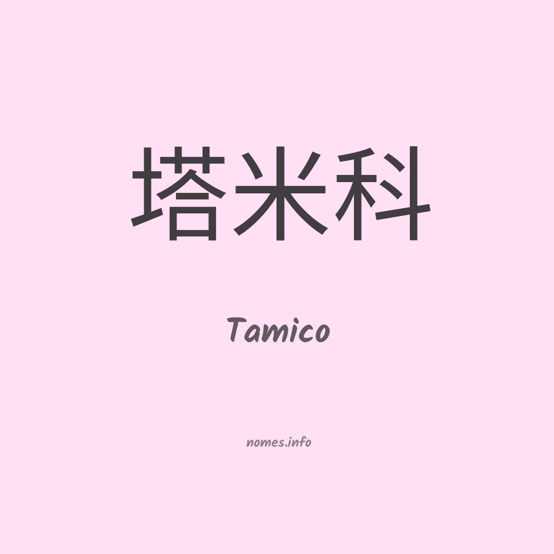 Tamico em chinês