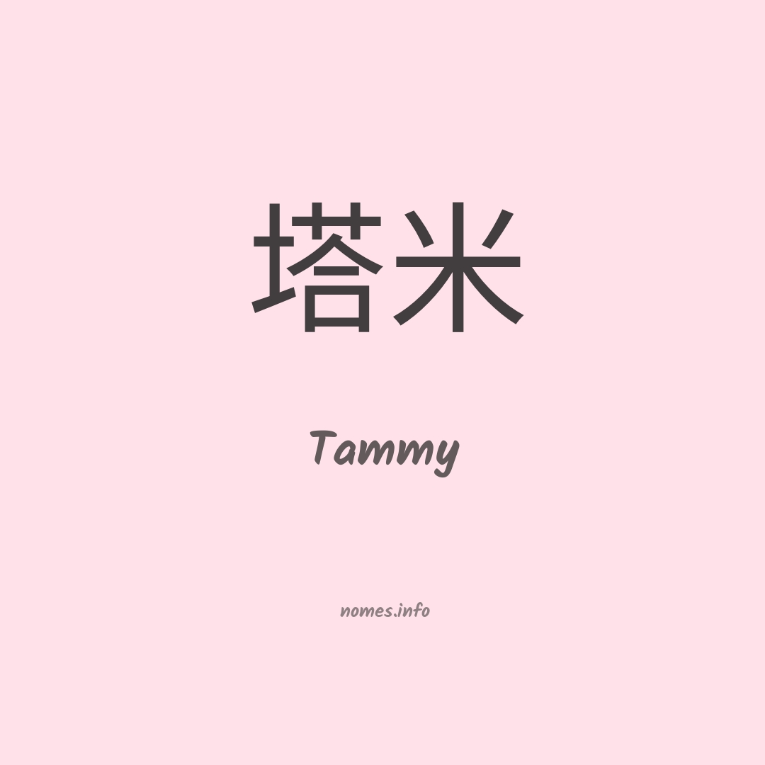 Tammy em chinês