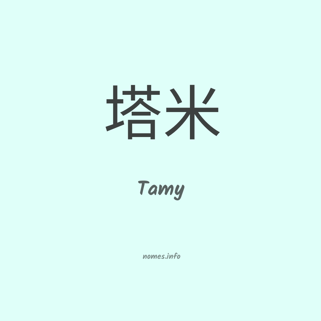 Tamy em chinês Tamy em chinês