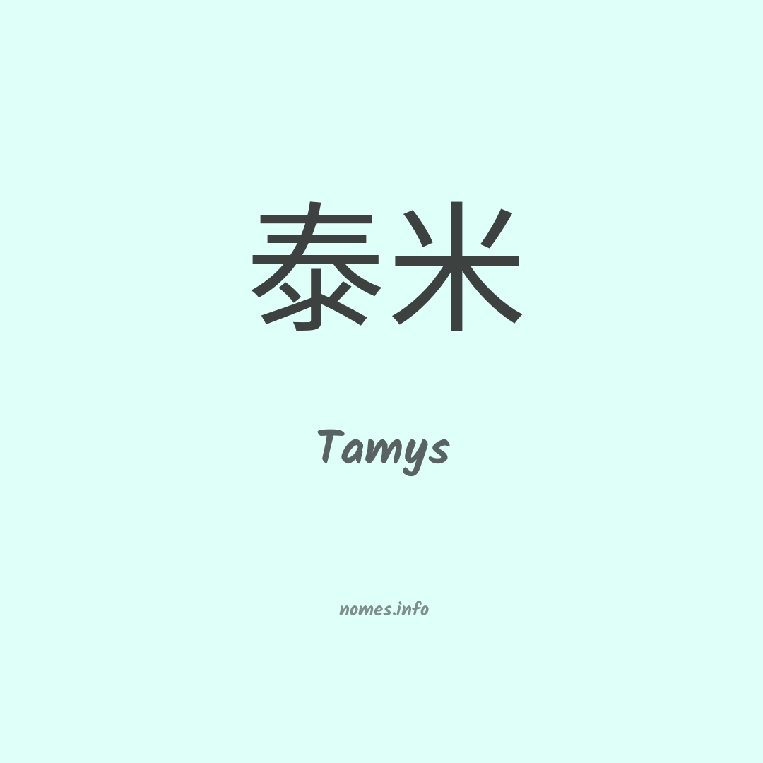 Tamys em chinês