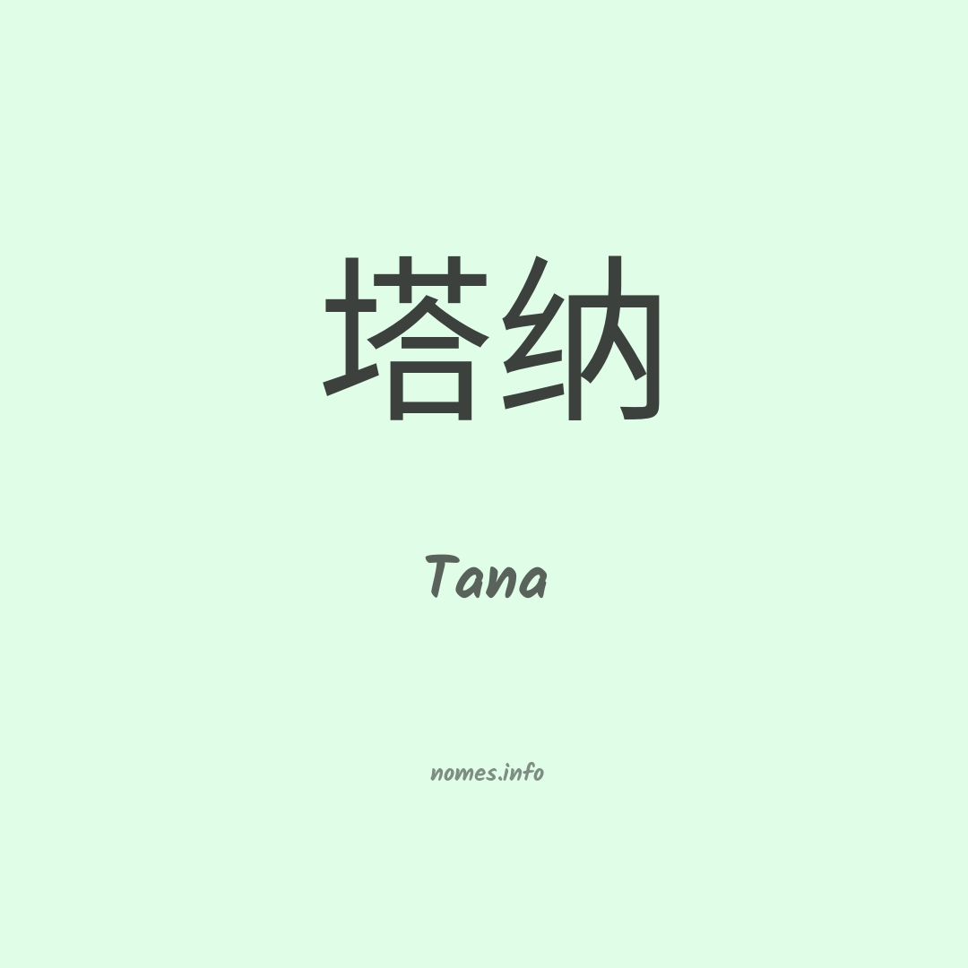 Tana em chinês