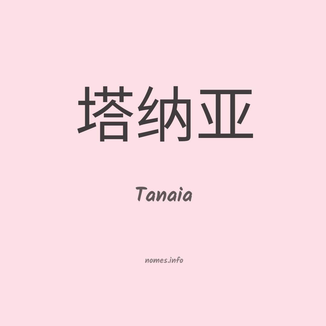 Tanaia em chinês