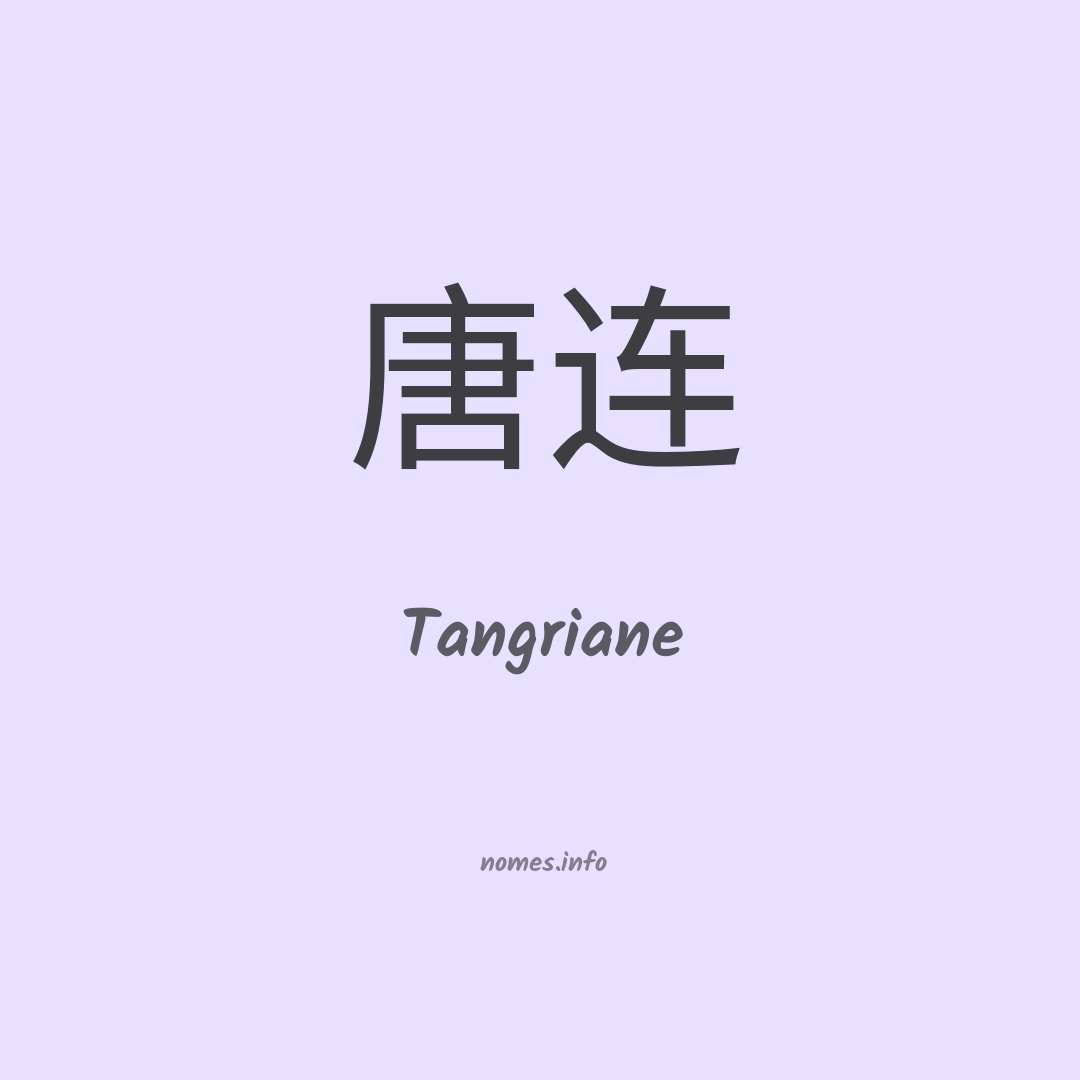 Tangriane em chinês