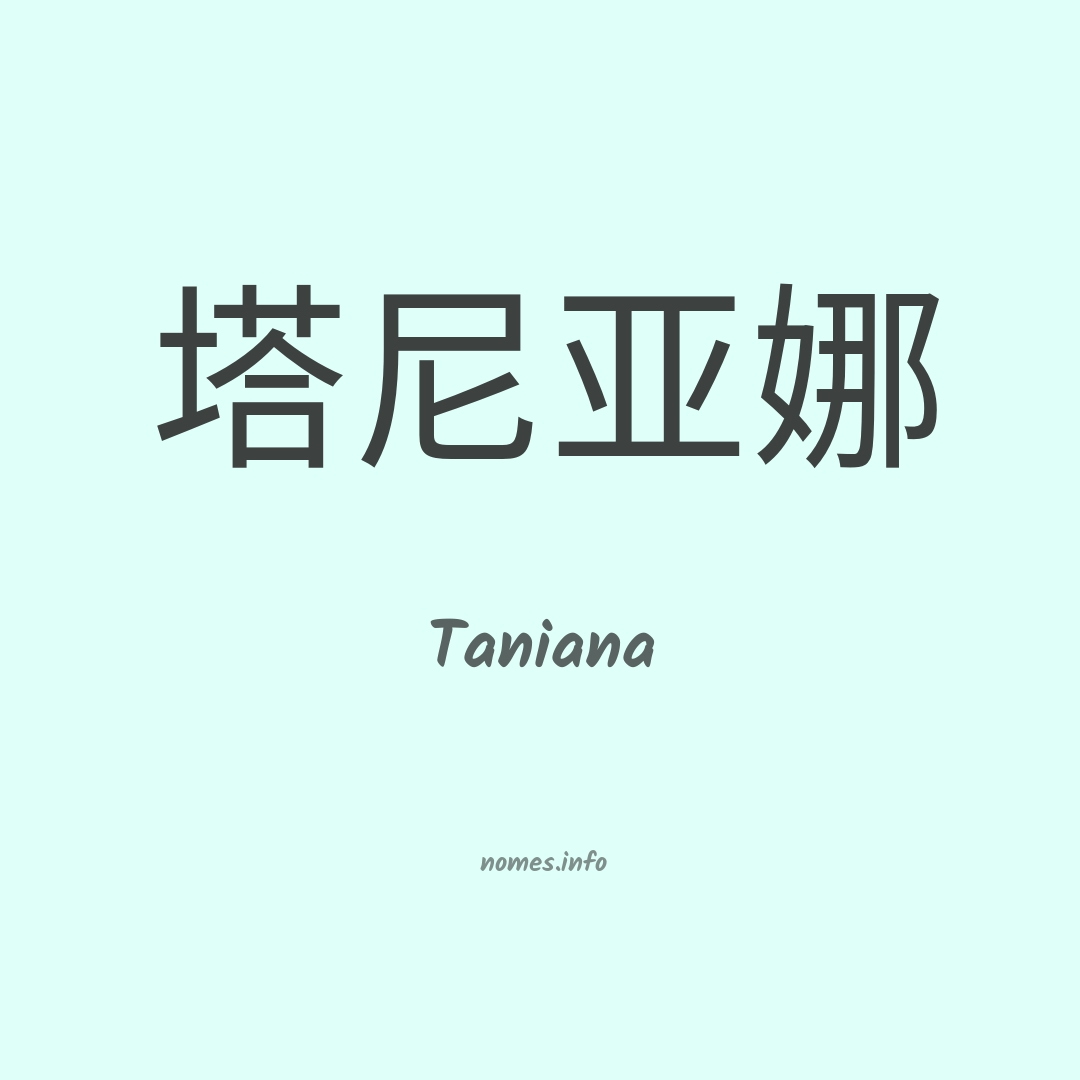 Taniana em chinês