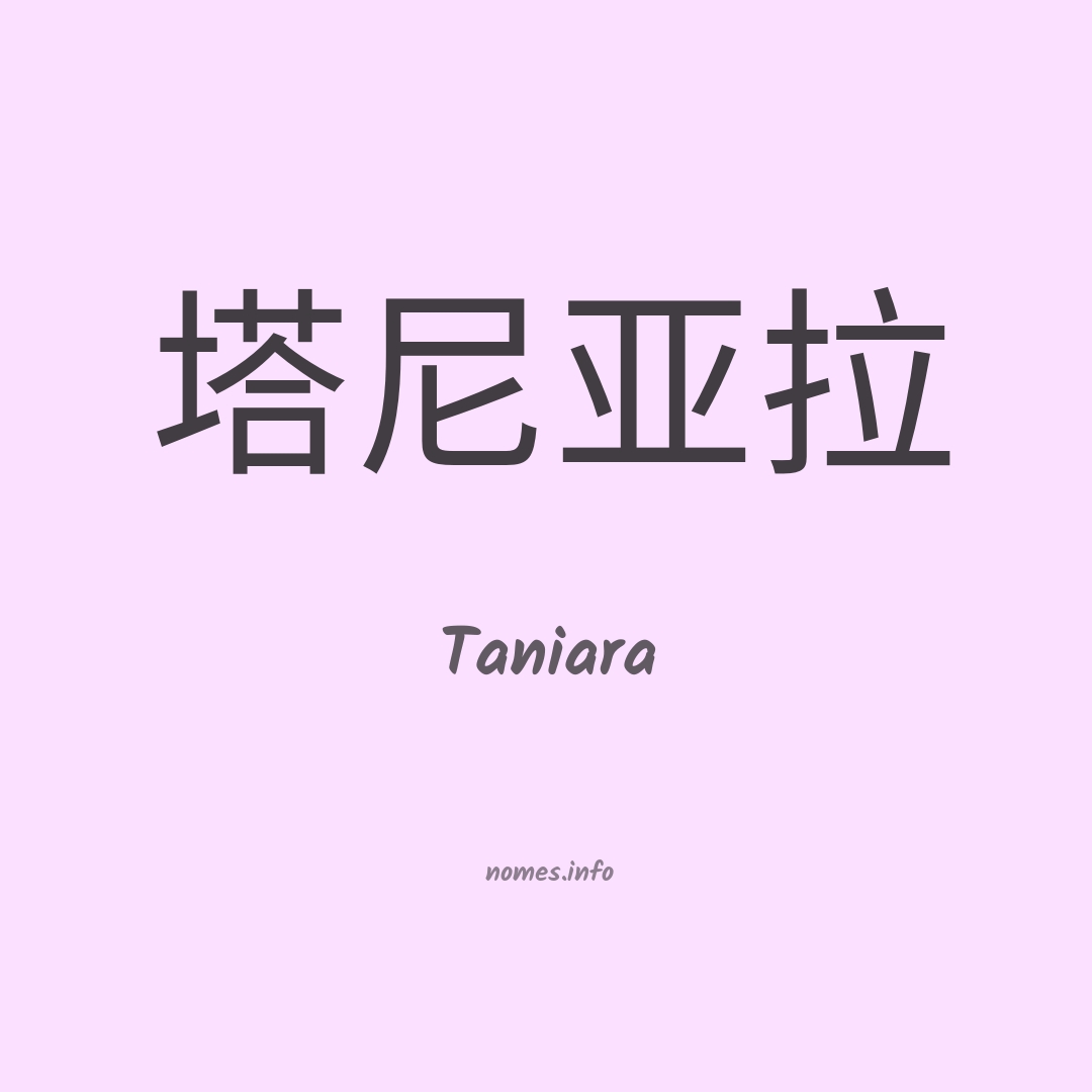 Taniara em chinês
