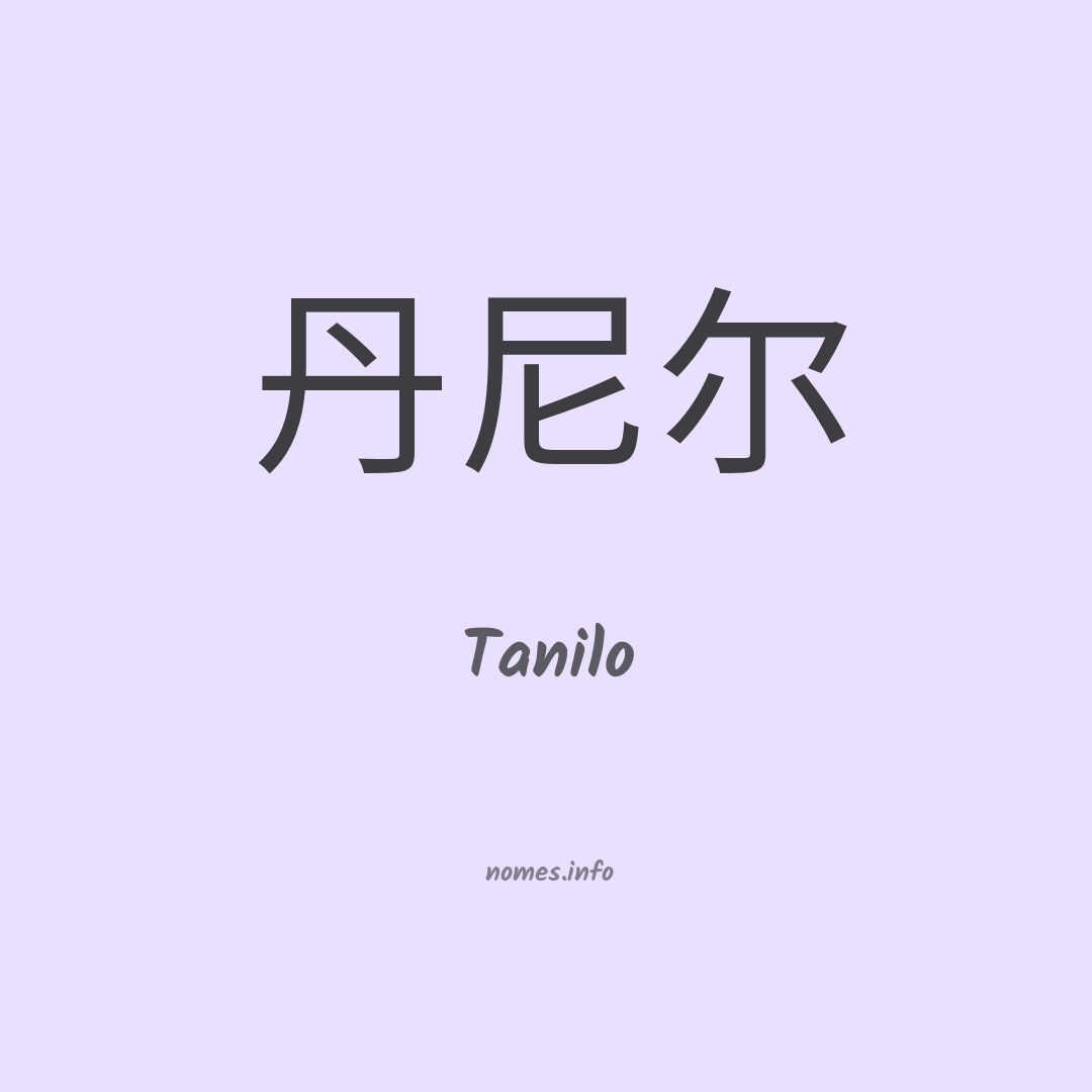 Tanilo em chinês