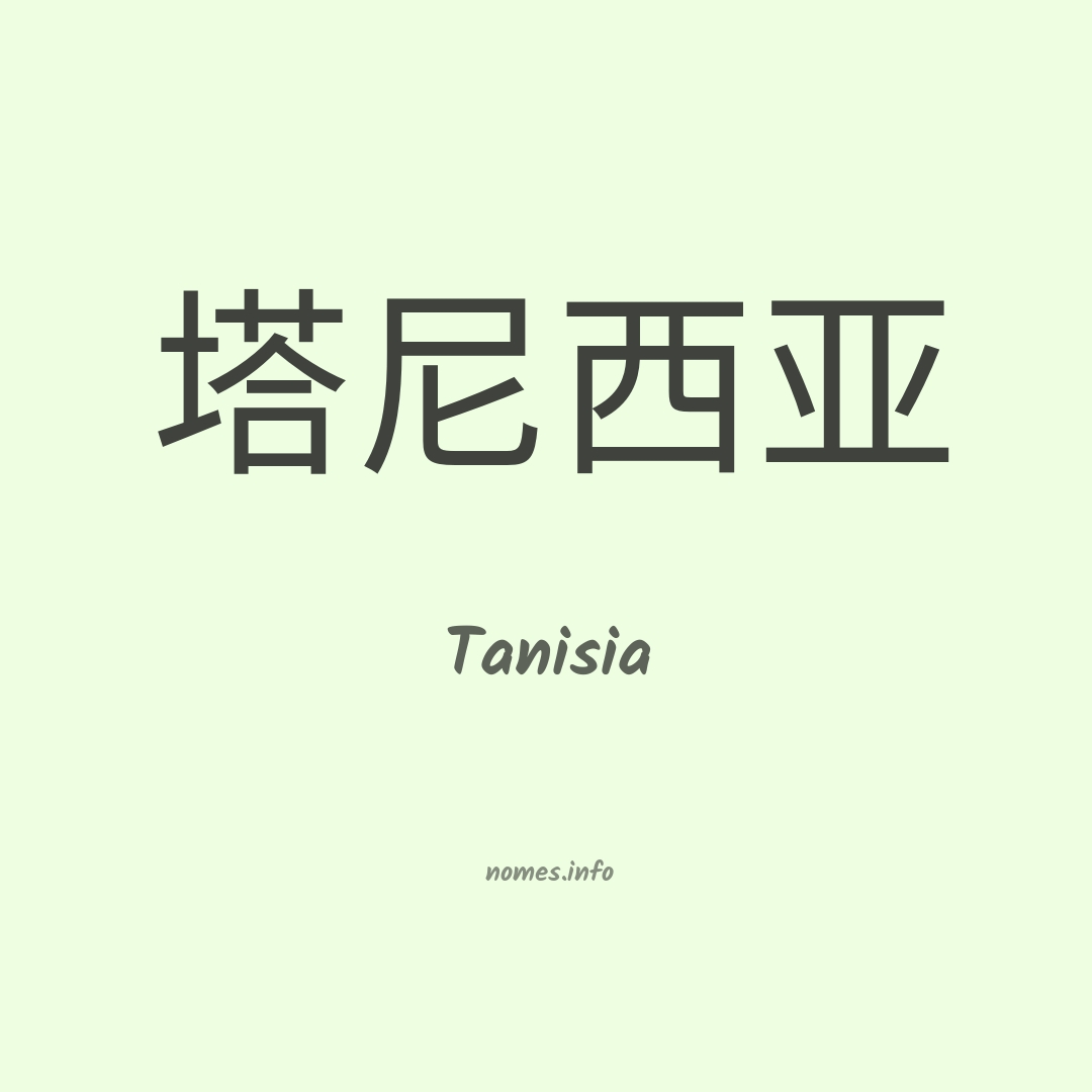Tanisia em chinês