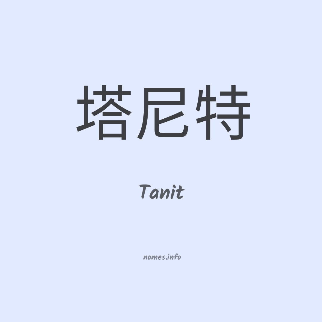 Tanit em chinês