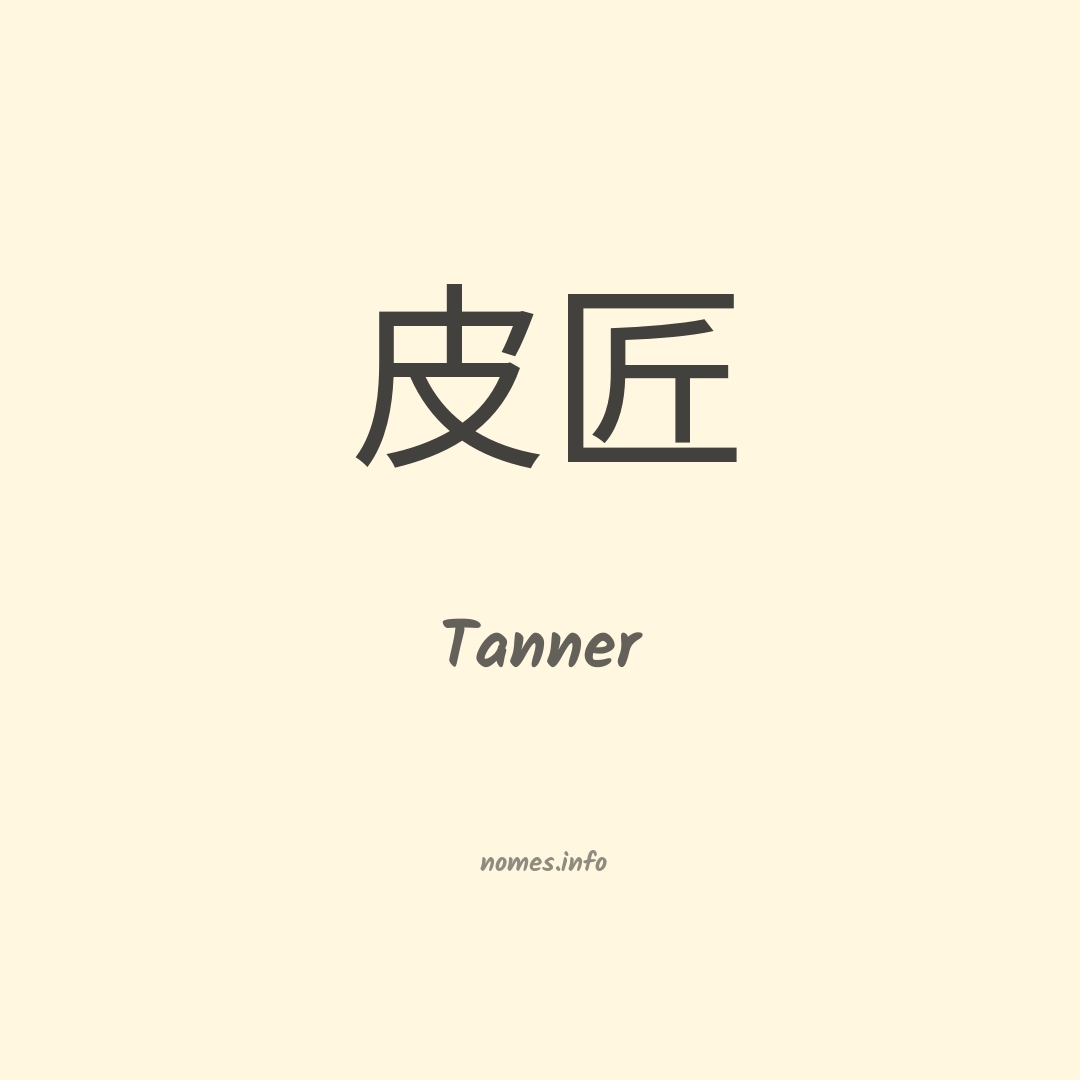 Tanner em chinês