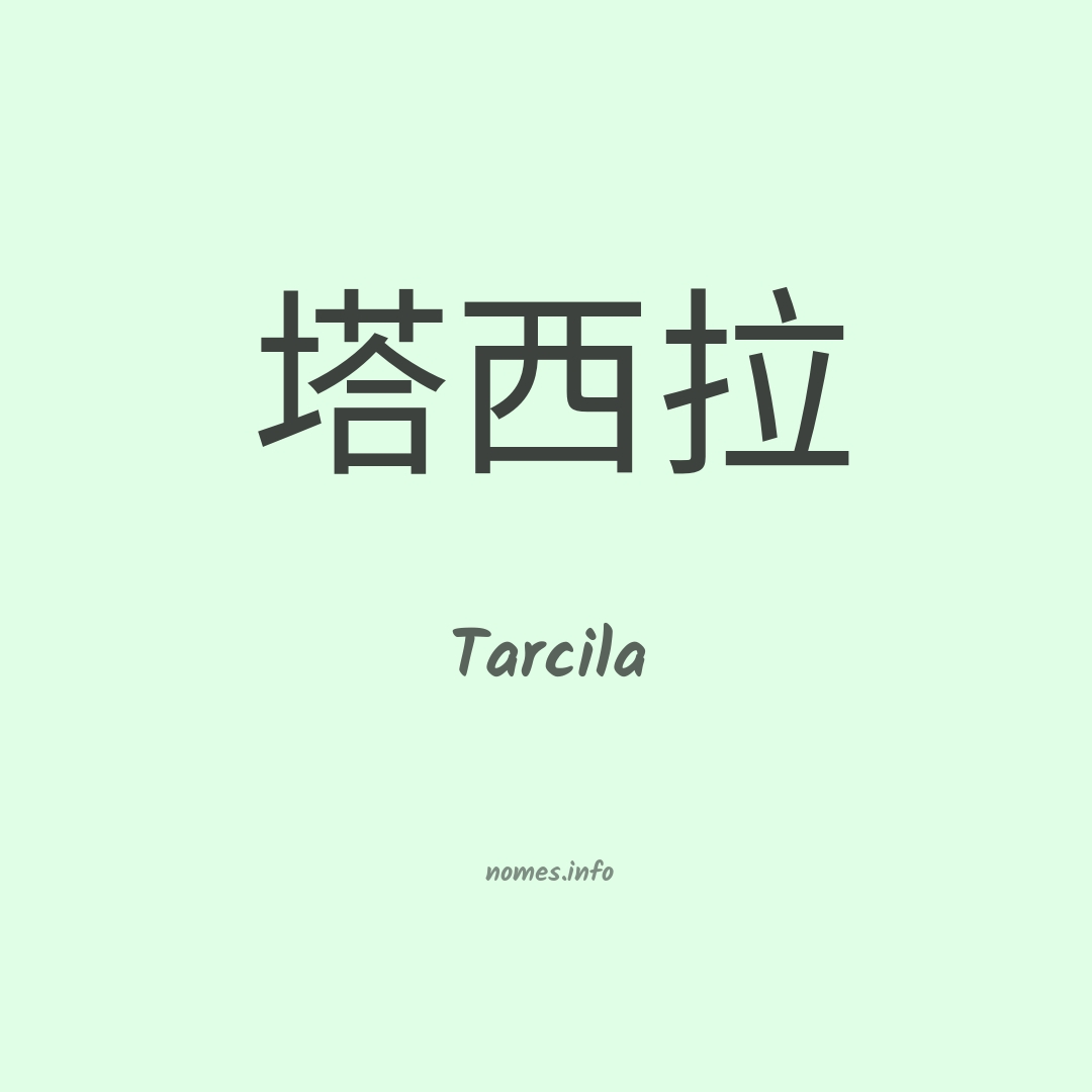 Tarcila em chinês