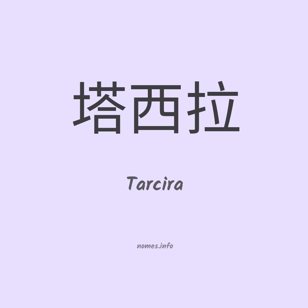 Tarcira em chinês