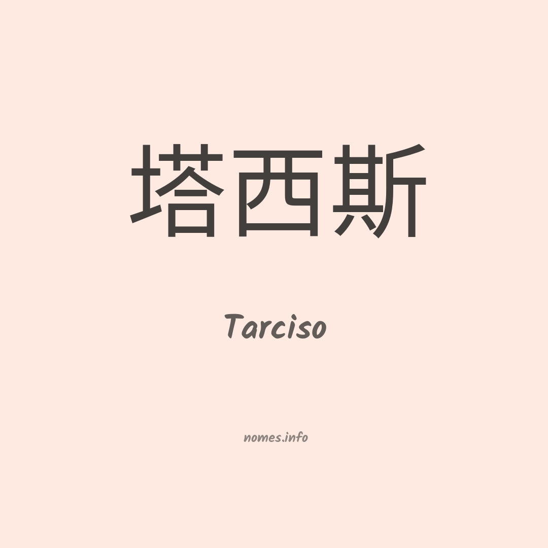 Tarciso em chinês