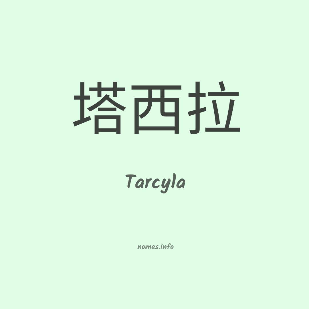 Tarcyla em chinês