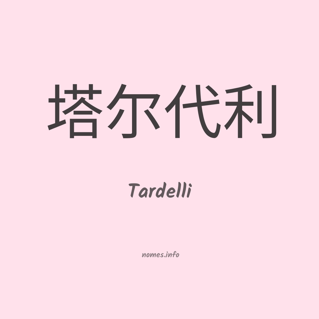 Tardelli em chinês Tardelli em chinês