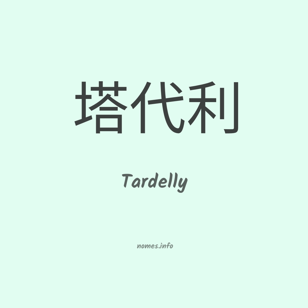Tardelly em chinês