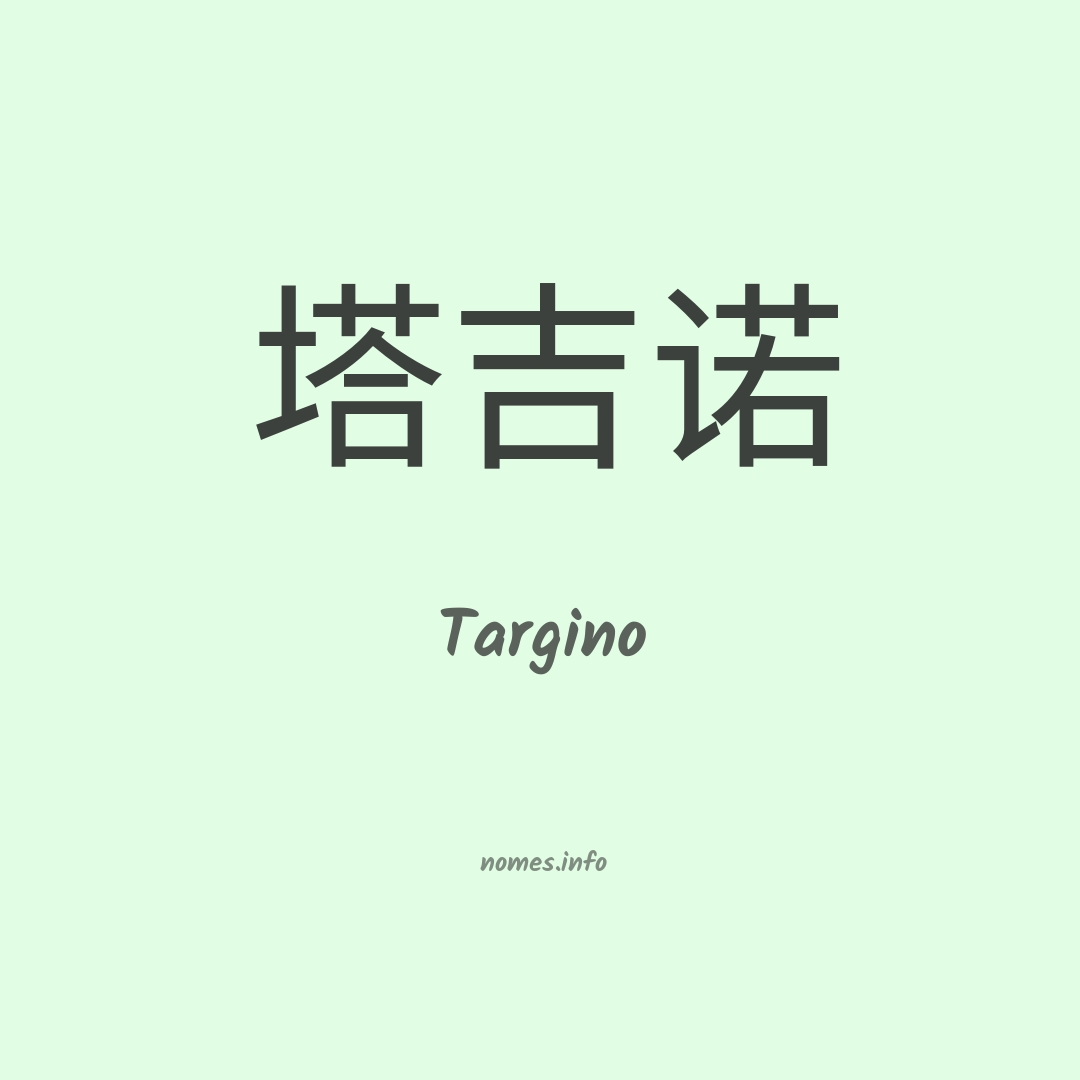 Targino em chinês