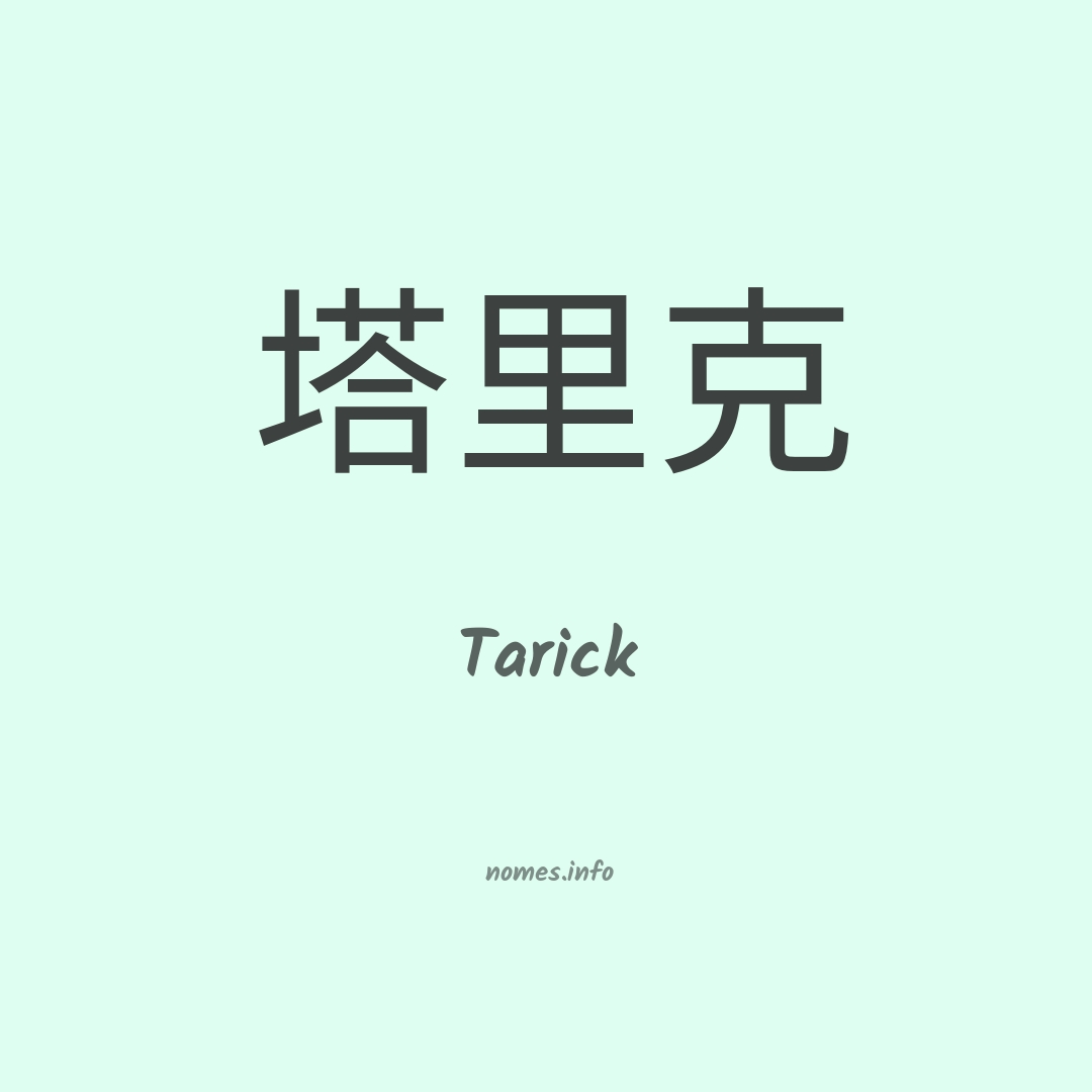 Tarick em chinês