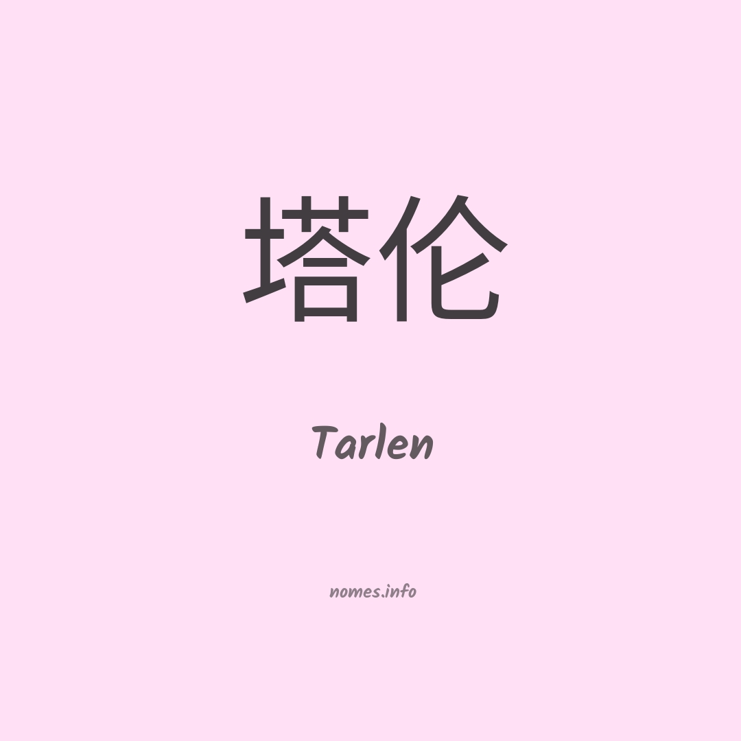 Tarlen em chinês