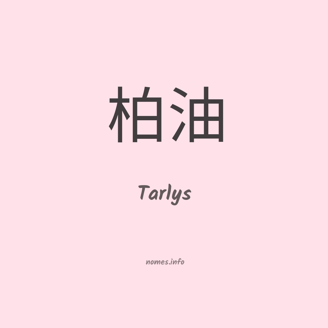 Tarlys em chinês