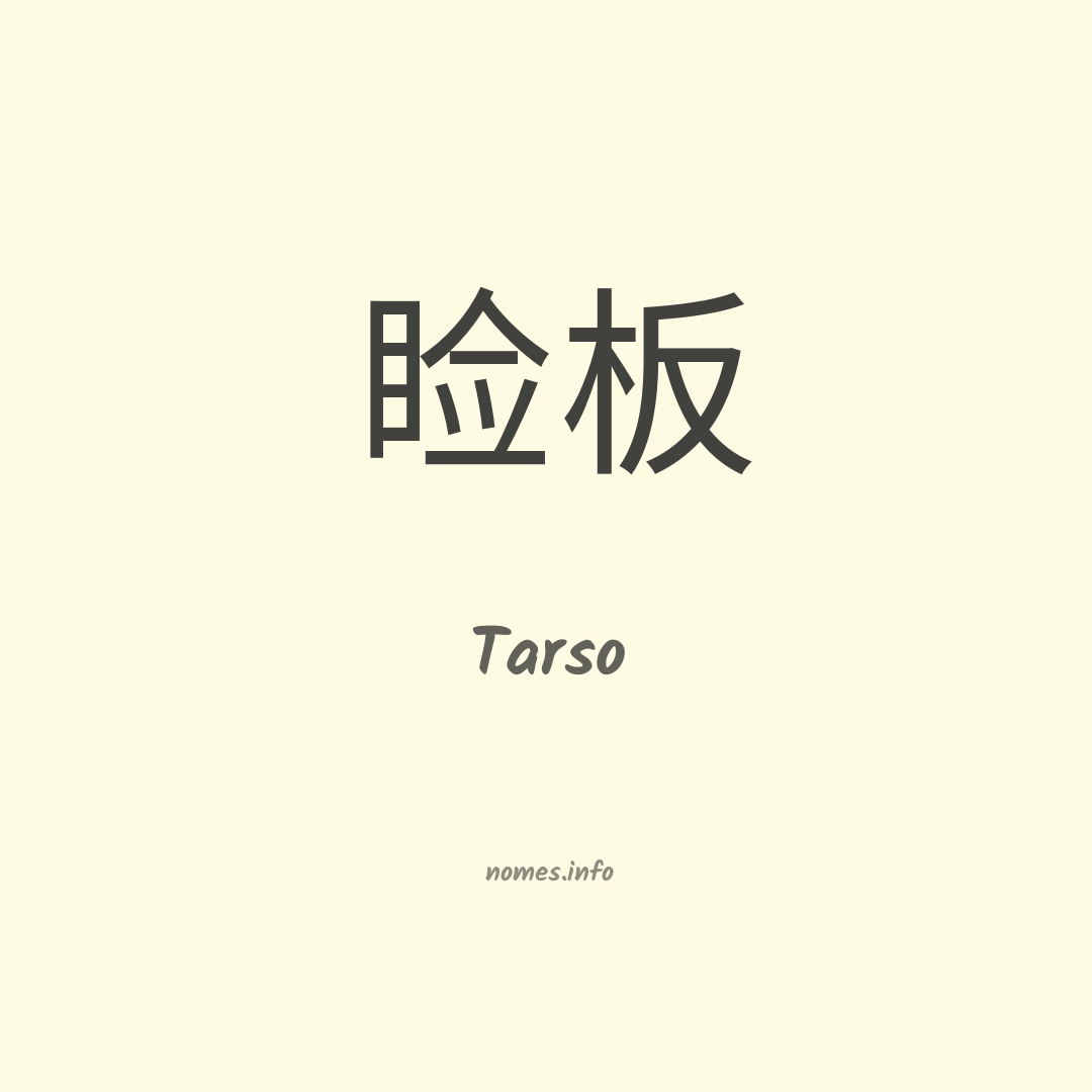 Tarso em chinês